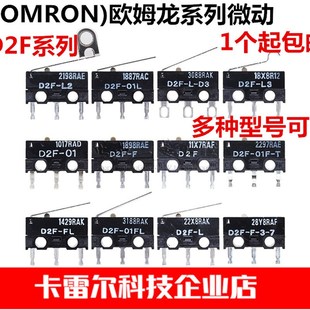 01FL 行程微动开关D2F 正品 01L D2F