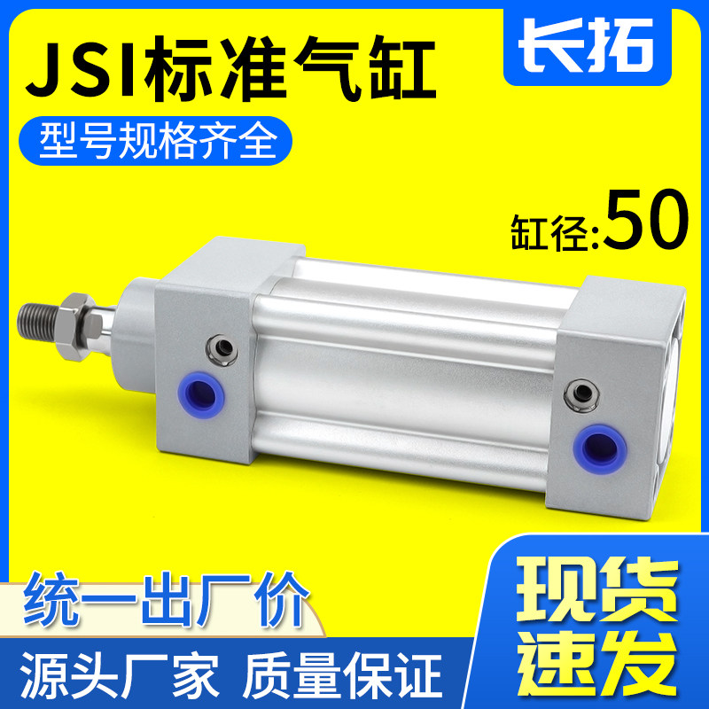 JSI50x25x50x75x100x150x200x300x400x500标准气缸系列代替亚德客