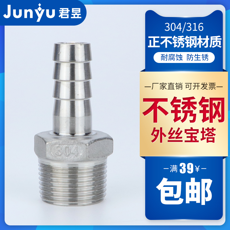 304不锈钢六角外丝宝塔接头外丝皮管接头外牙水管软管接头2分3分