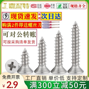 304不锈钢十字平头自攻螺丝M2M3沉头尖尾自攻螺丝钉2.6M3.5M4M5M6