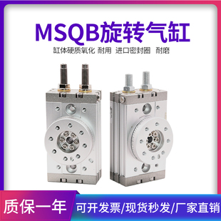 气动旋转气缸90 70A MSQB R摆动 180度可调角度齿轮式
