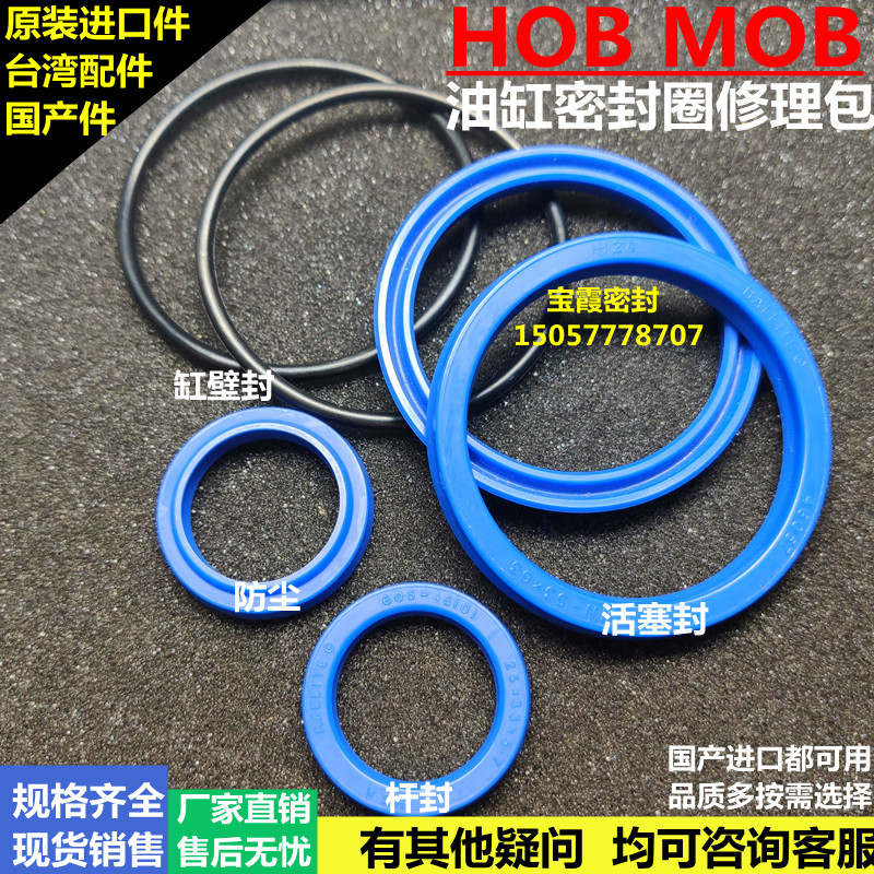 液压油缸密封圈维修包HOB/MOB32/40/50/63/80/100/125/150修理包