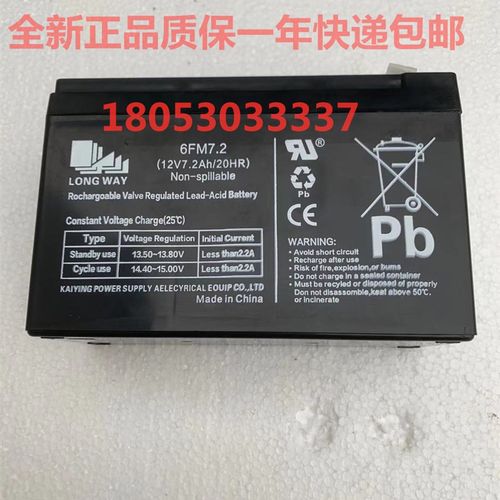 LONGWAY蓄电池 6FM7.2 12V7.2AH/20HR 消防主机 音响 玩具车电池