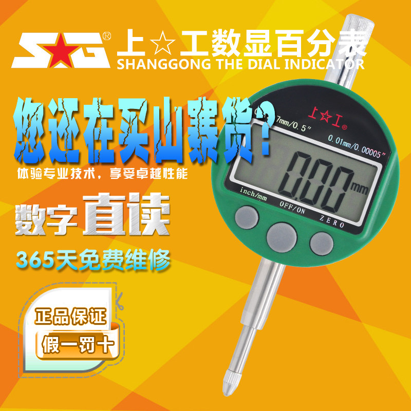 上工 数显百分表 0-12.7mm  电子百分表头 百分表精度 0.01mm