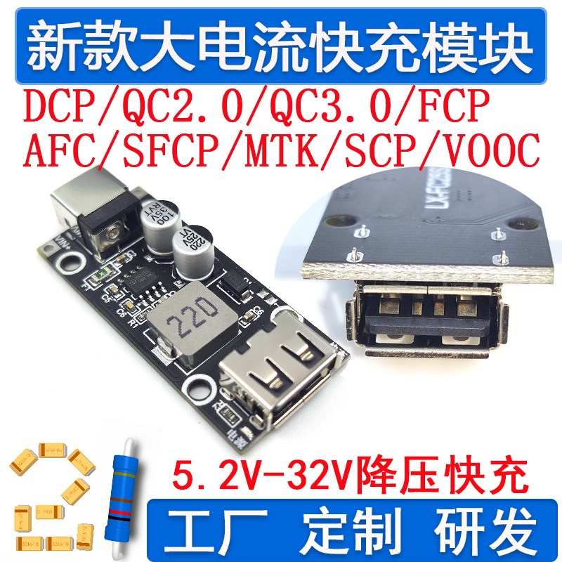 小米OPPO魅族手机快充充电器模块QC/AFC/SFCP/MTK/SCP等