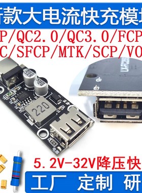 小米OPPO魅族手机快充充电器模块QC/AFC/SFCP/MTK/SCP等