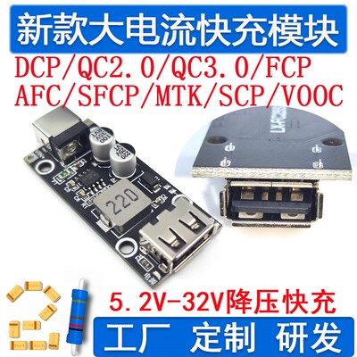 小米OPPO魅族手机快充充电器模块QC/AFC/SFCP/MTK/SCP等