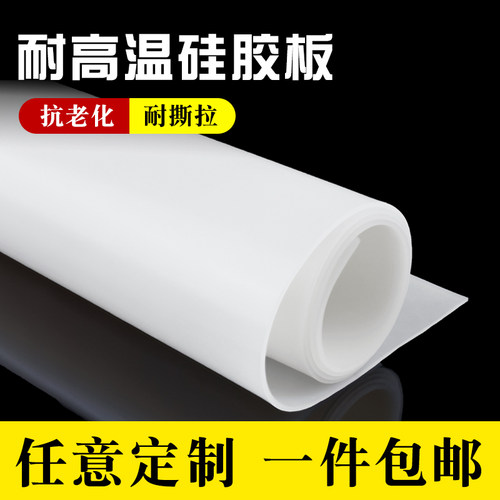 硅胶板硅胶垫耐酸碱耐高温耐磨密封白色硅胶板垫片厚1/2/3/5/10mm