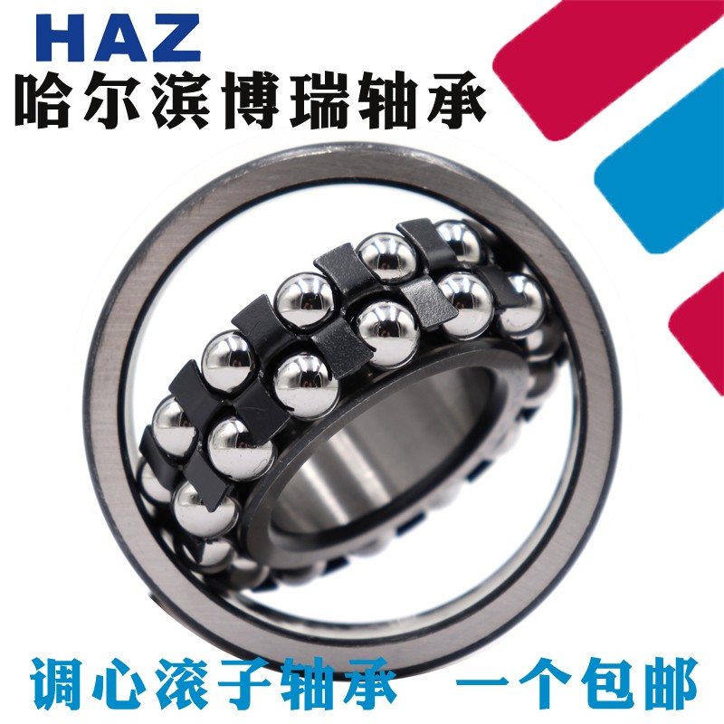哈尔滨HAZ轴承1200 1202 1203 1204 1205 1206 1207 1208 1209