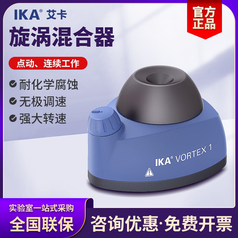德国IKA艾卡旋涡混合器VORTEX 1/2小精灵便携式试管振荡器混匀仪