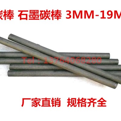 碳棒 石墨碳棒 石墨电极棒 3.1/4/ 5/ 6/ 7/ 8/ 10/ 12/13*355MM