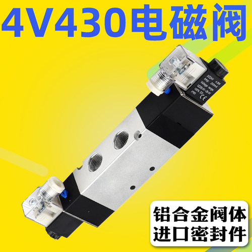 三位五通亚德客型电磁换气阀4V430-15 DC12V DC24V AC110V AC220V