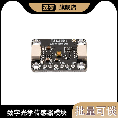 TSL2591小巧灵敏高范围 I2C接口高数字光学传感器模块DC3-5V