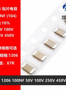 贴片陶瓷电容1206 104K 100NF 0.1UF 50V 100V 250V 450V X7R 10%