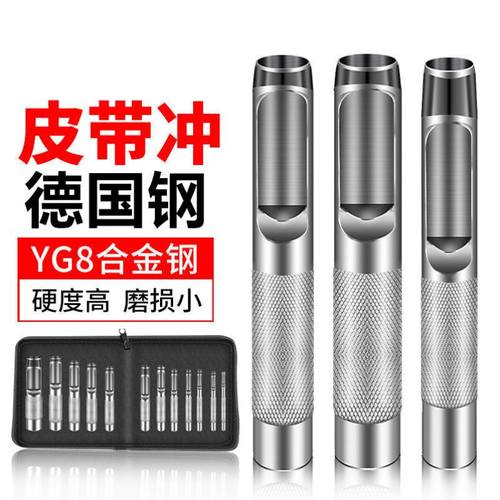 皮带冲打孔器皮具手工开孔冲子高硬度腰带表带打洞圆孔冲眼器神器