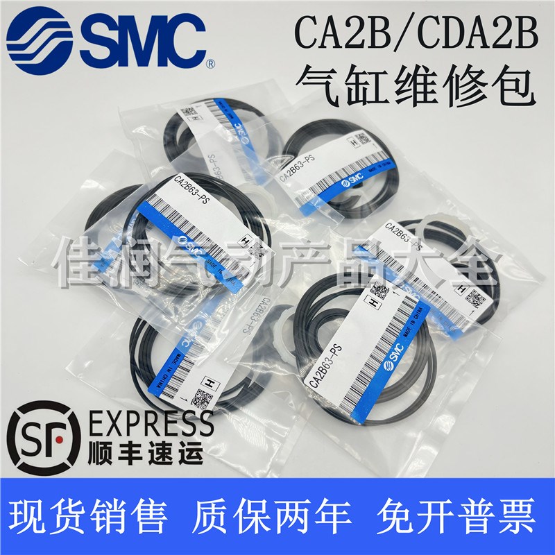SMC维修包CDA2B密封圈CA2B40-PS CA2B50-PS CA2B63/80/100-PS CA2
