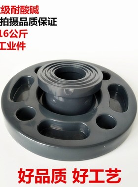 国标1.6mpa UPVC 活套法兰 松套法兰工业 耐酸碱污水酸碱水用化特