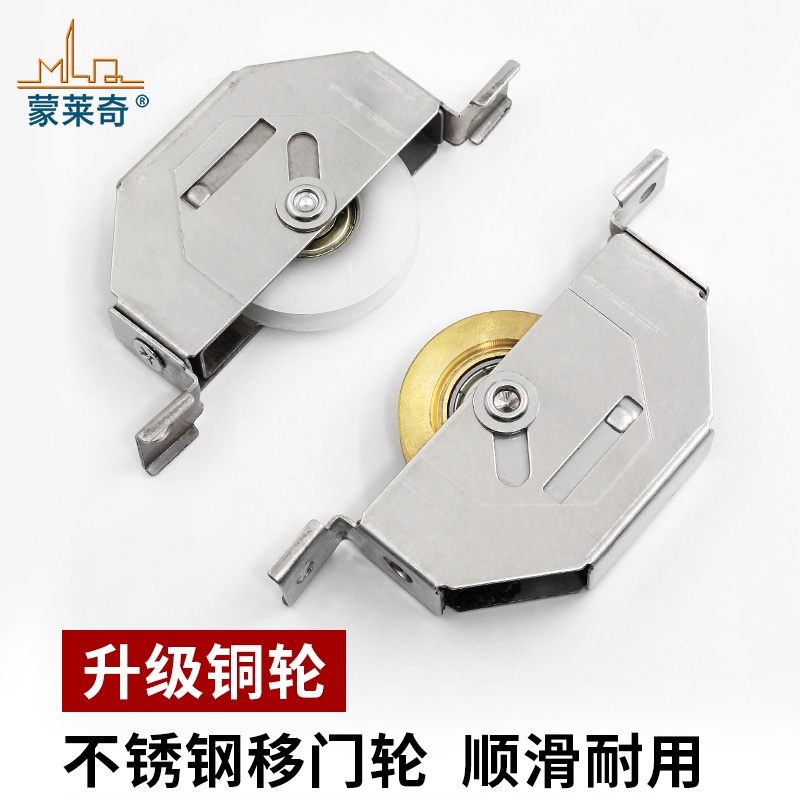 蒙莱奇西飞门轮 平移推拉门不锈钢滑轮 老式铝合金移门轨道滚轮子
