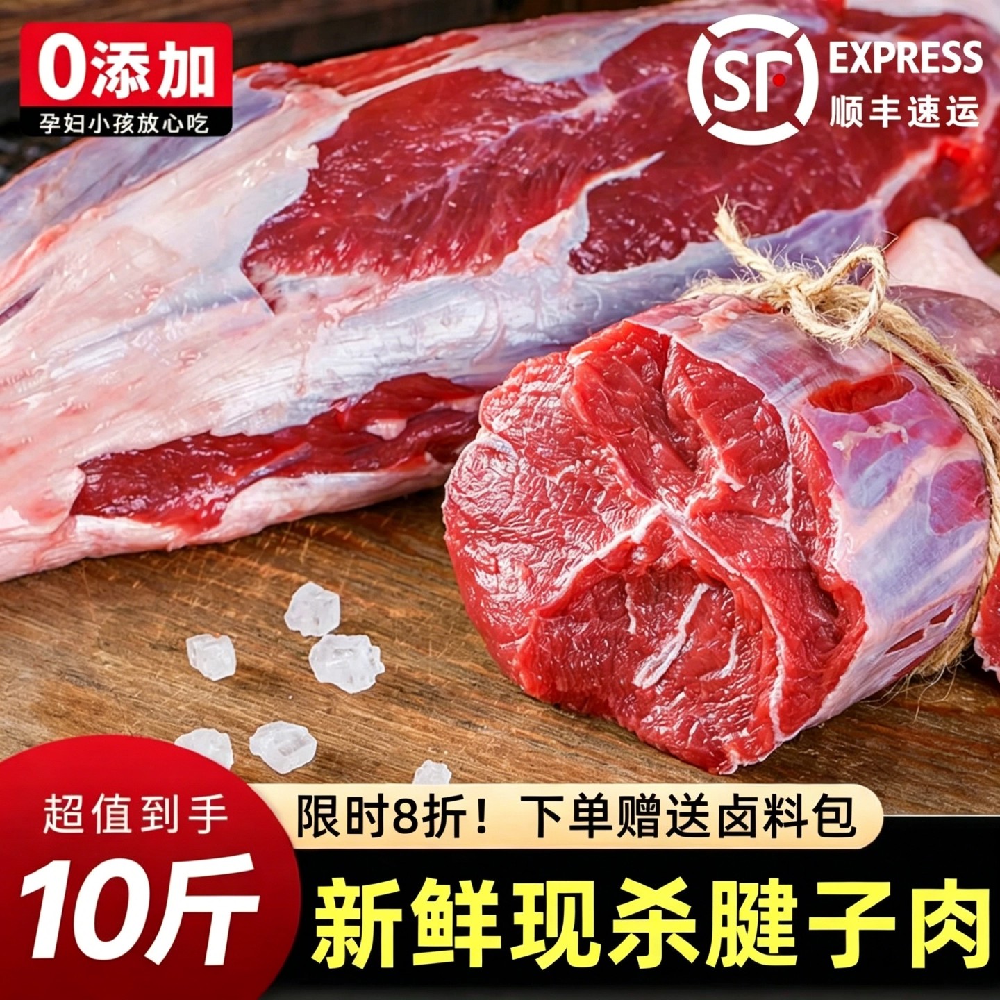 顺丰新鲜原切10斤低脂腱子肉