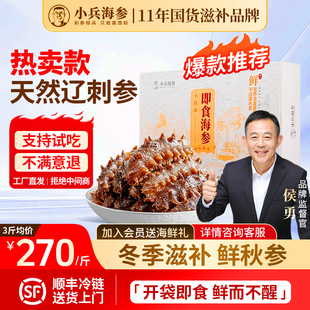 小兵海参即食海参官方旗舰店辽刺参化冻即食独立包装