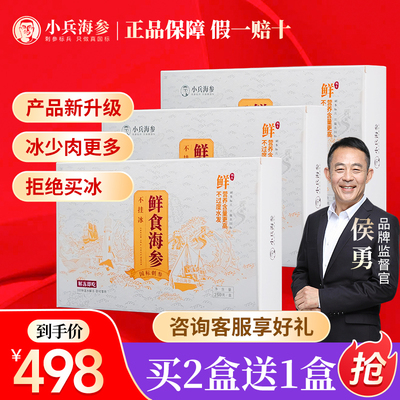 小兵海参【支持试吃 买2盒送1盒】鲜食即食海参官方旗舰店辽刺参