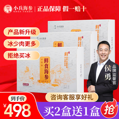 小兵海参【支持试吃 买2盒送1盒】鲜食即食海参官方旗舰店辽刺参