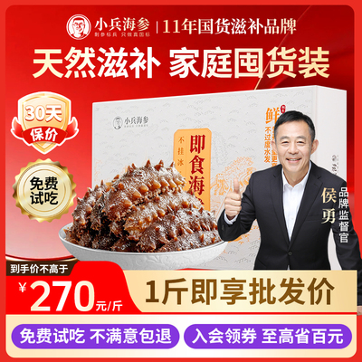 小兵海参即食海参官方旗舰店辽刺参化冻即食独立包装