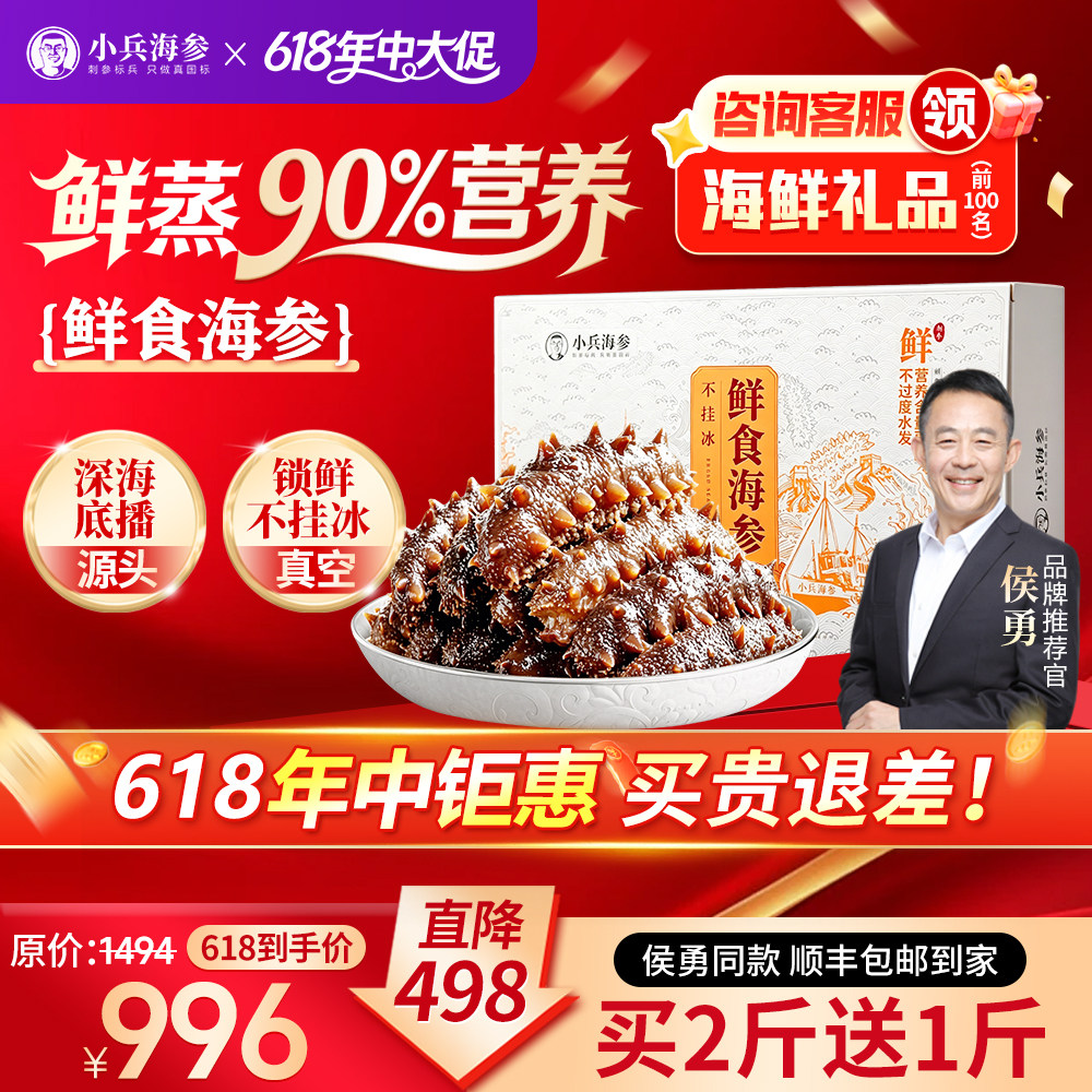 小兵海参鲜食即食海参小兵海参官方旗舰店辽刺参化冻即食独立包装