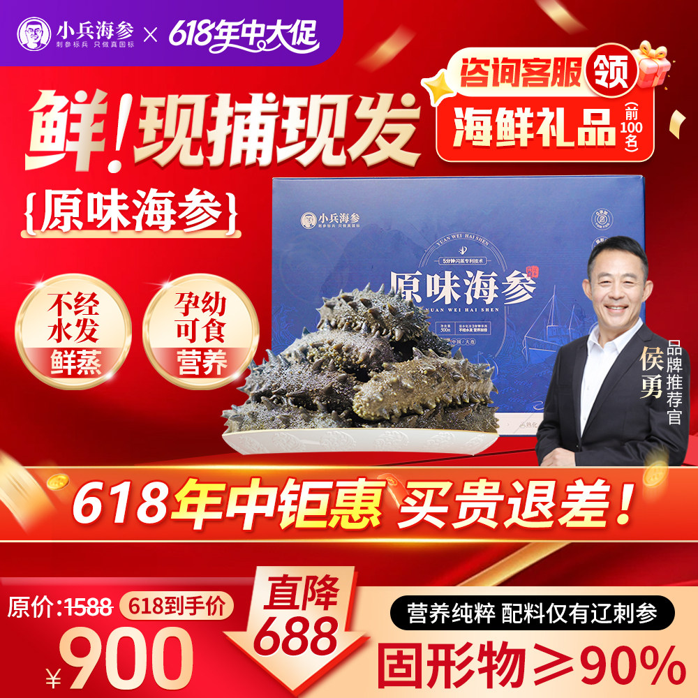 小兵海参原味海参即食海参辽刺参不经水发鲜活独立包装袋官方店