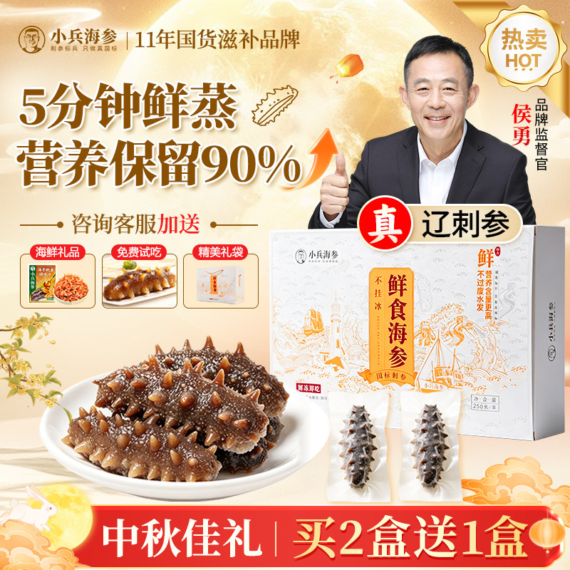 小兵海参【买2盒送1盒】鲜食即食海参官方旗舰店辽刺参独立包装图片