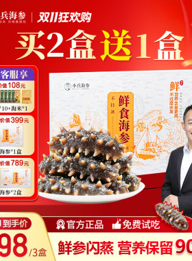小兵海参【买2盒送1盒】鲜食即食海参官方旗舰店辽刺参独立包装