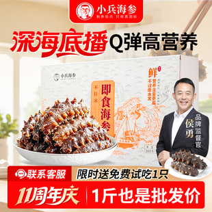 小兵海参即食海参官方旗舰店辽刺参化冻即食独立包装