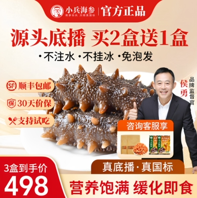 小兵海参鲜食即食海参小兵海参官方旗舰店辽刺参化冻即食独立包装