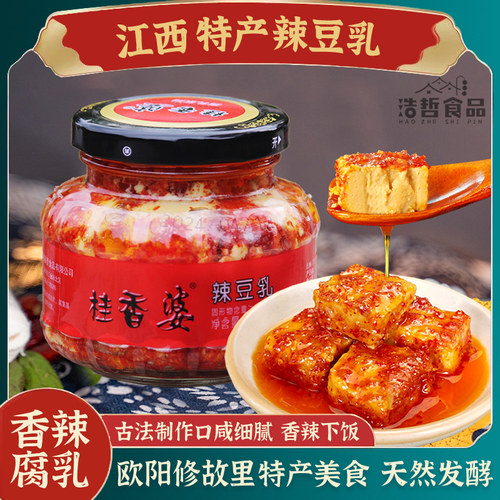 江西吉安特产桂香婆香辣豆腐乳