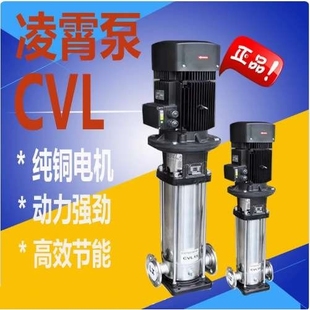 广东凌霄CVL2 多级泵高压水泵循环增压水泵 高扬程不锈钢立式