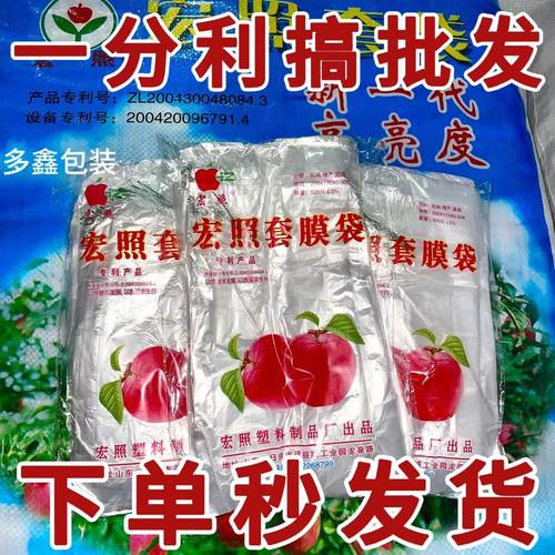 塑料苹果套袋宏照膜袋果袋梨袋塑料透明袋防水透气防虫带扎丝