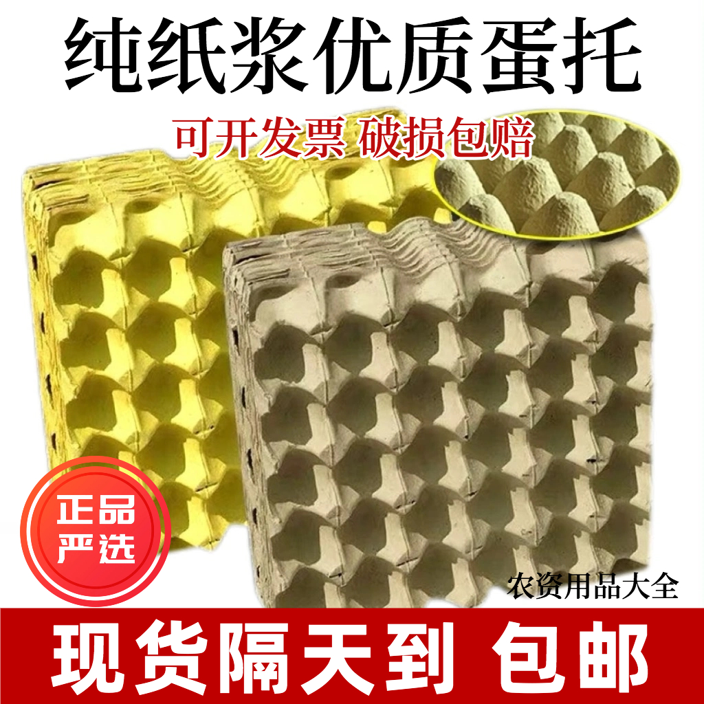 全新纸浆鸡蛋托盘包装盒纸托盘运输防震30枚蛋托包邮厂家批发