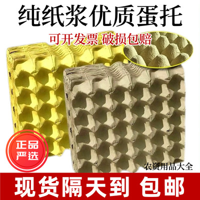 全新纸浆鸡蛋托盘包装盒纸托盘运输防震30枚蛋托包邮厂家批发