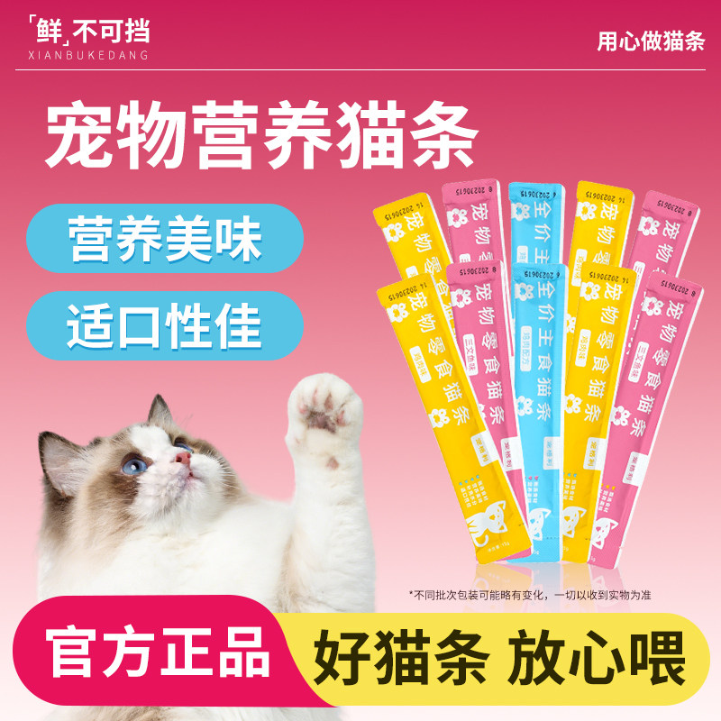 【猫条】营养美味 适口性佳(多口味、批次混合发货)