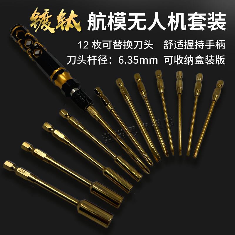 RC遥控模型车内六角螺丝刀十字一字六角套筒635mm航模工具套装