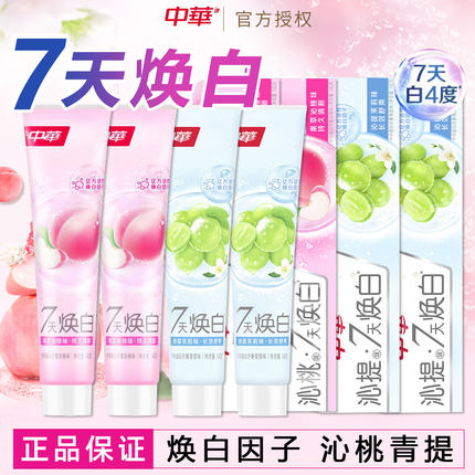 中华牙膏7天焕白沁桃味清新口气亮白牙齿去牙渍去黄去口臭正品