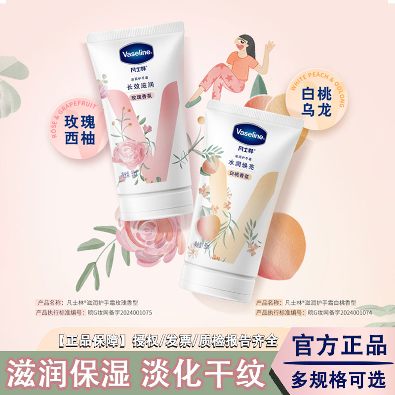 【正品】凡士林滋润护手霜秋冬修复霜清香型玫瑰白桃香补水滋润