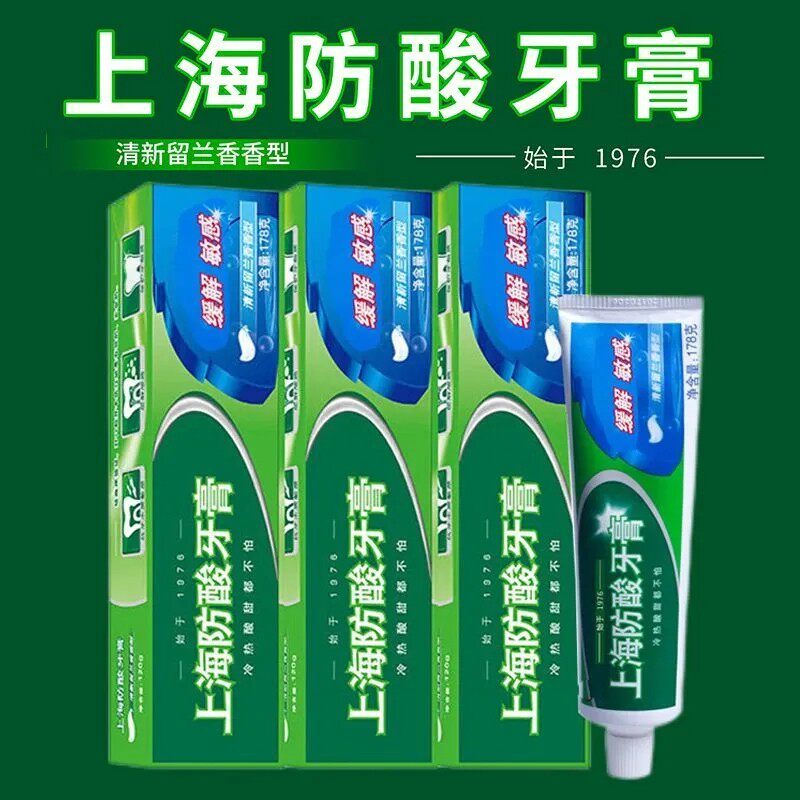 上海防酸牙膏清新口气薄荷口味护龈留兰香正品上海牙膏老国货