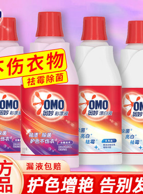 奥妙白漂液衣物专用去污渍增白