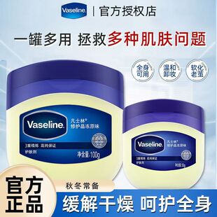 凡士林修护晶冻女原味保湿滋润改善脚后跟干裂固体护润膏秋冬