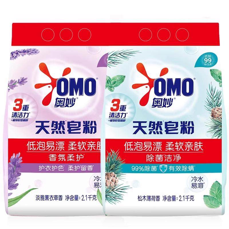 奥妙新品天然皂粉洗衣粉除菌洁净家用实惠装底泡肥皂粉正品