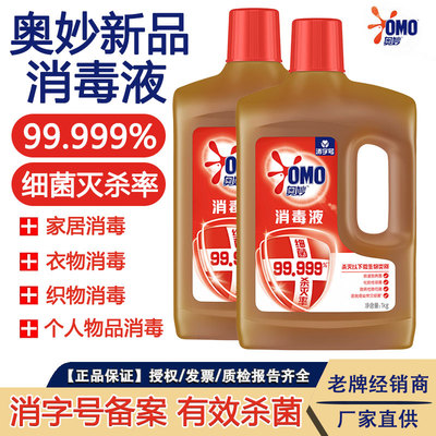 奥妙消毒液1kg衣物杀菌消毒水除菌拖地板洗衣玩具官方正品