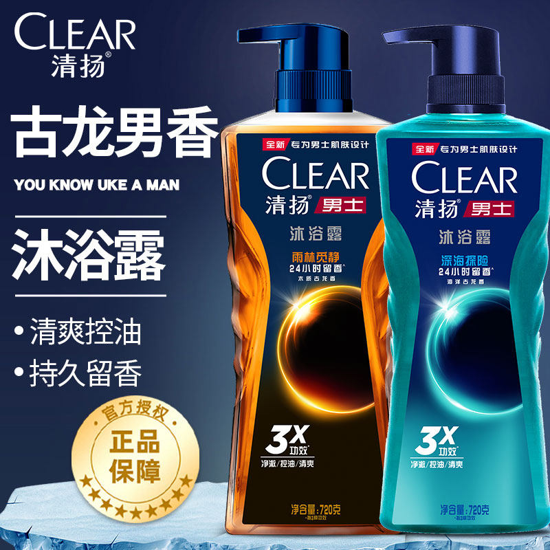 【正品】清扬沐浴露液乳男士专用古龙香氛体深海持久留香水720g