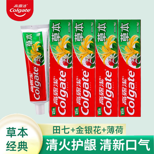 高露洁草本牙膏官方正品家用成人