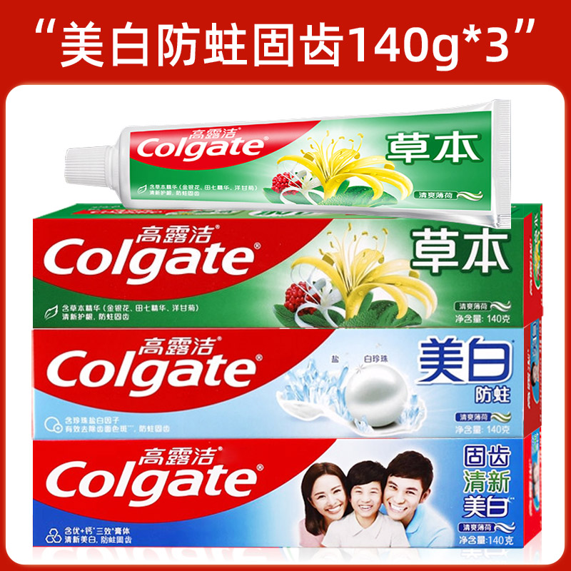 高露洁草本牙膏官方正品家用成人